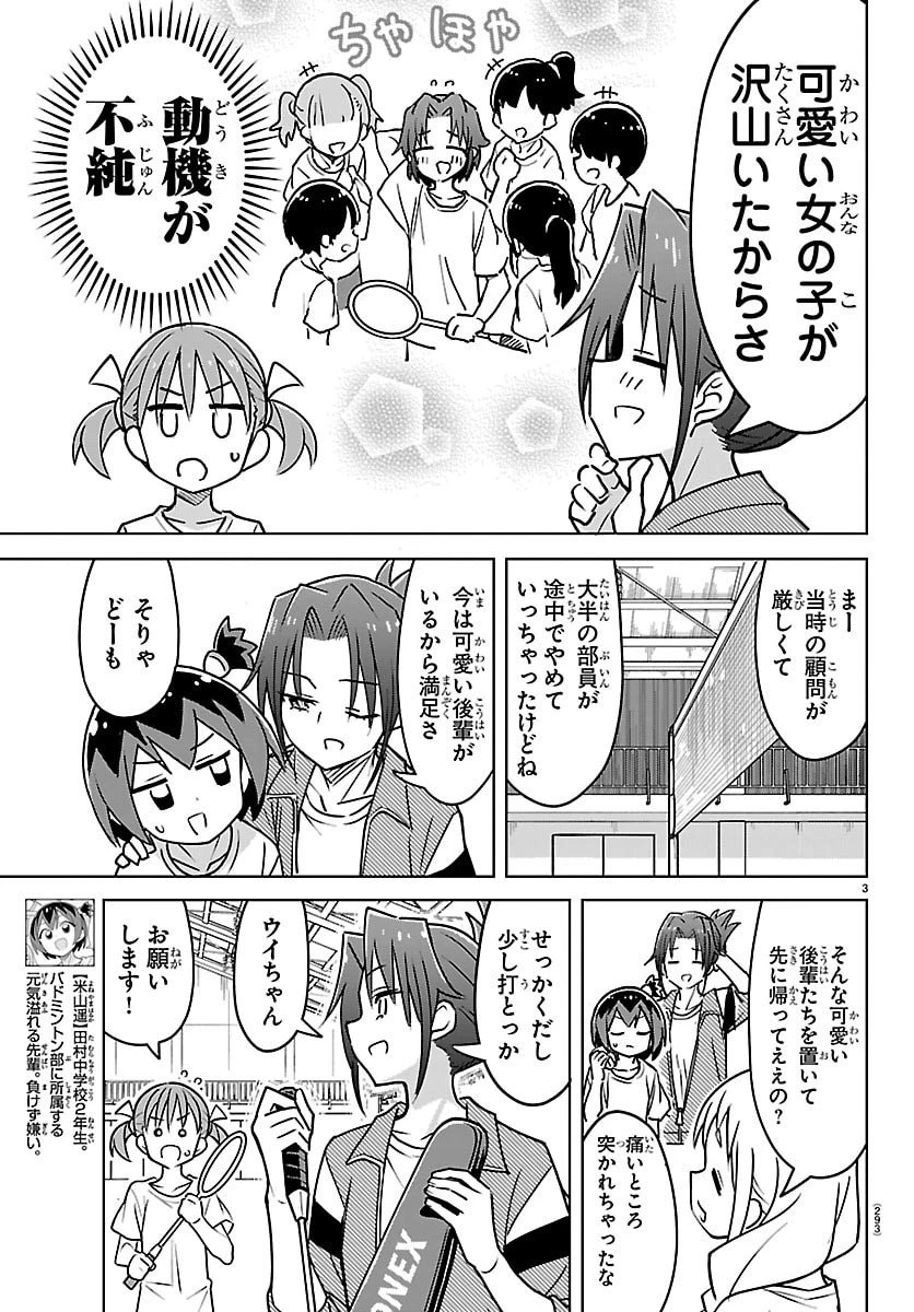 バドこん！ 第14話 - 3