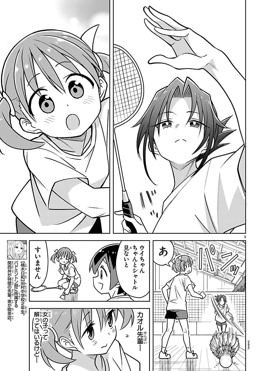バドこん！ 第14話 - 5