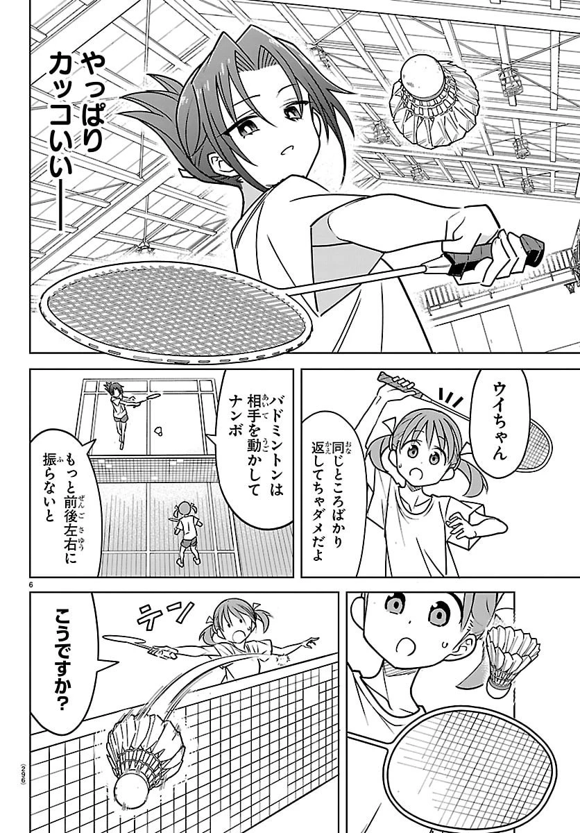 バドこん！ 第14話 - 6