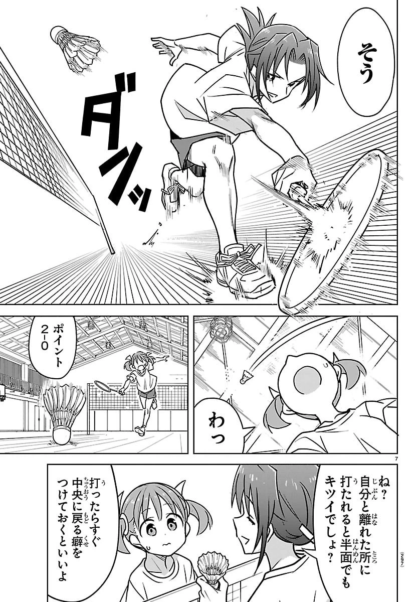 バドこん！ 第14話 - 7