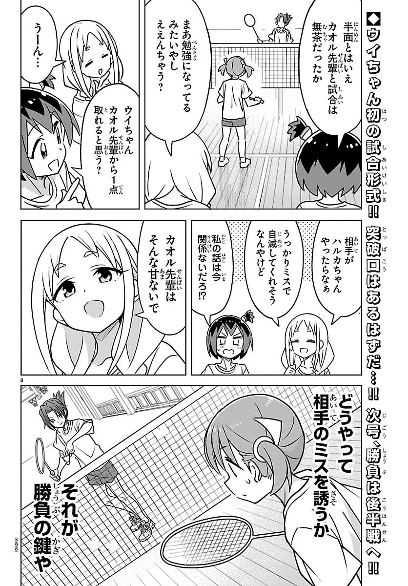 バドこん！ 第14話 - 8
