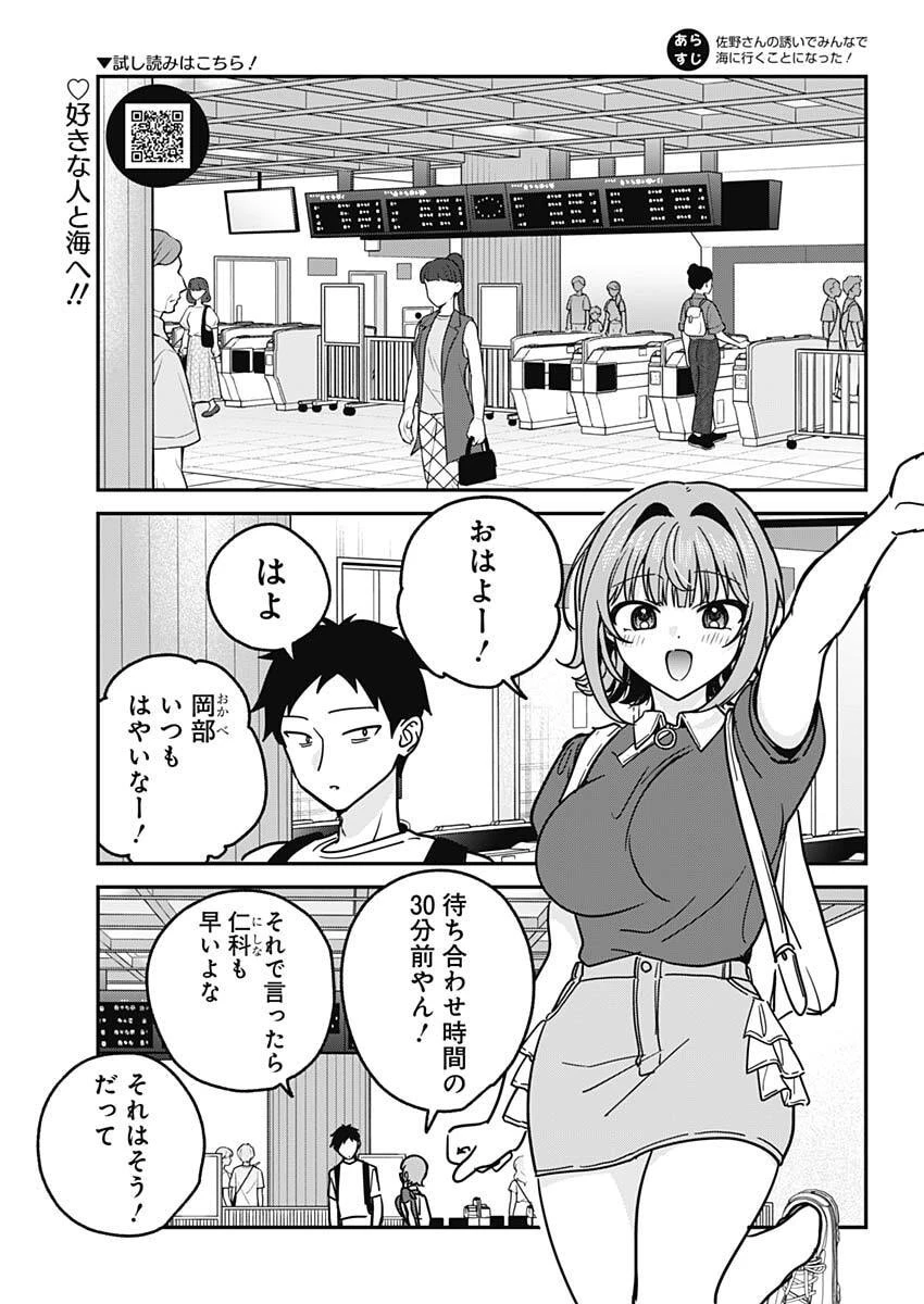 私のこと好きじゃなかったのかよ!? 第34話 - 2