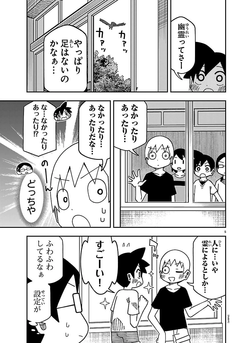 想和六年級生做的事 第12話 - 5
