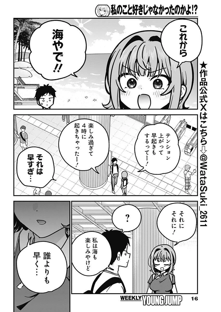 私のこと好きじゃなかったのかよ!? 第34話 - 3
