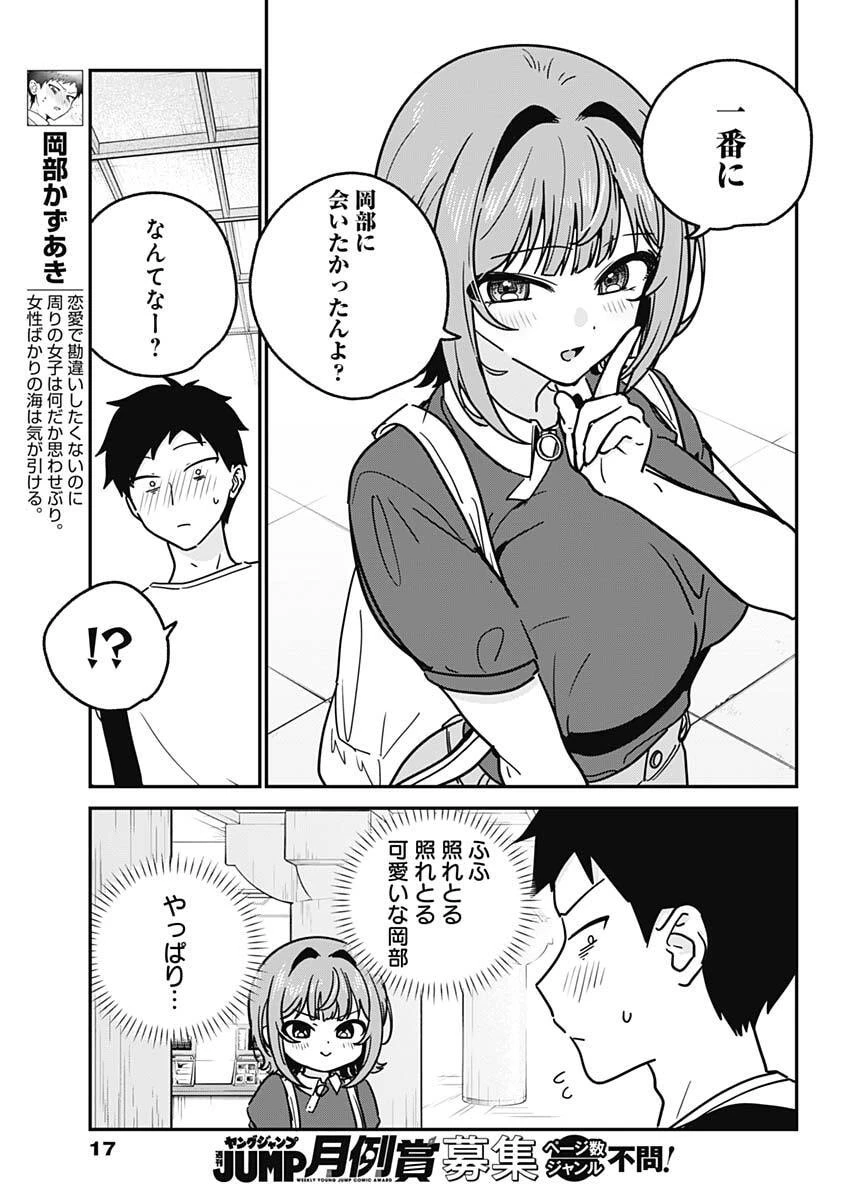 私のこと好きじゃなかったのかよ!? 第34話 - 4