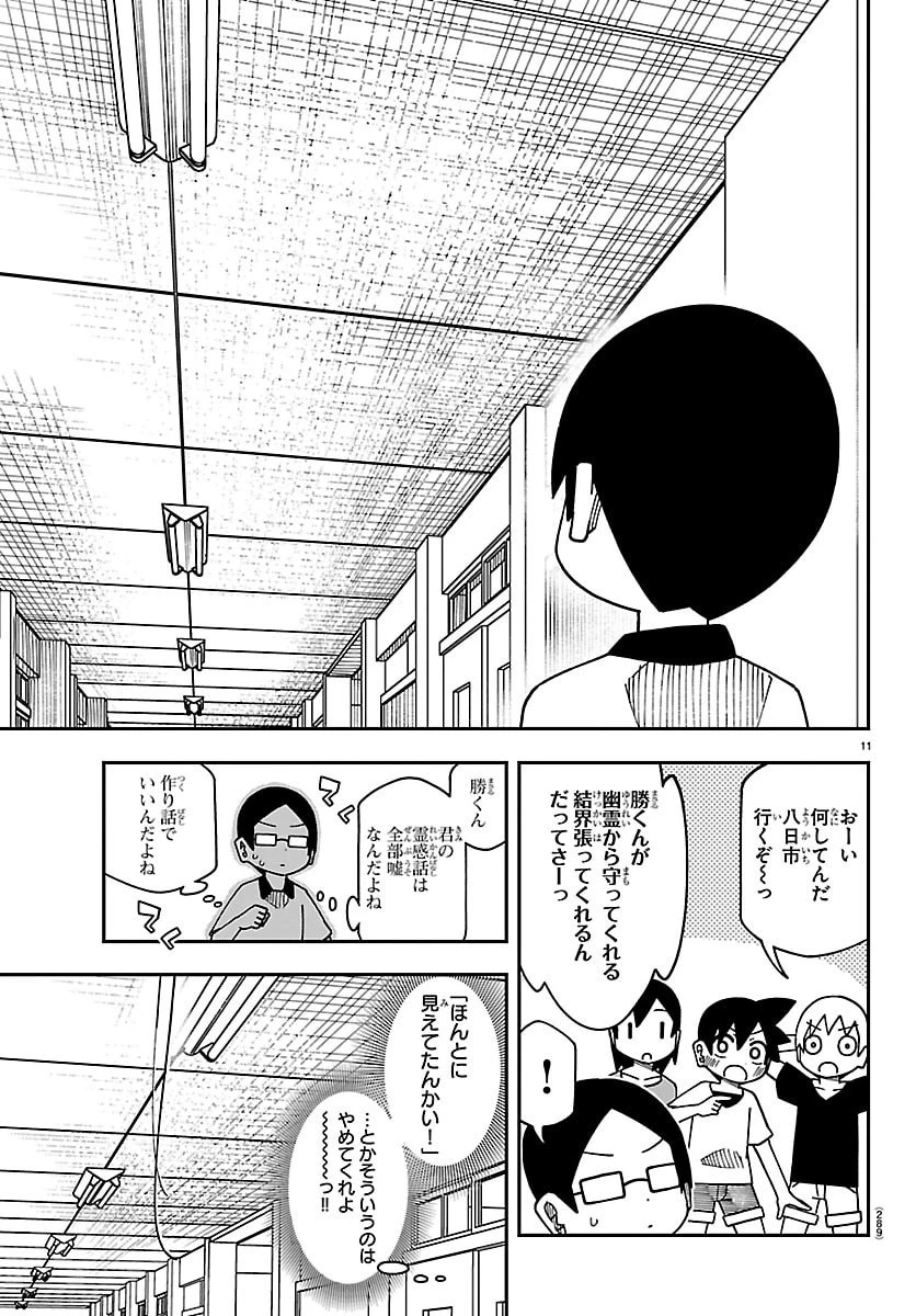 想和六年級生做的事 第12話 - 11