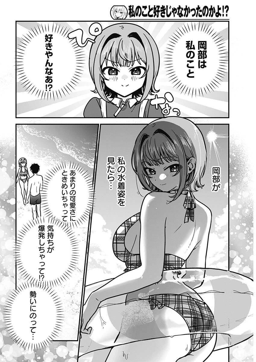 私のこと好きじゃなかったのかよ!? 第34話 - 5