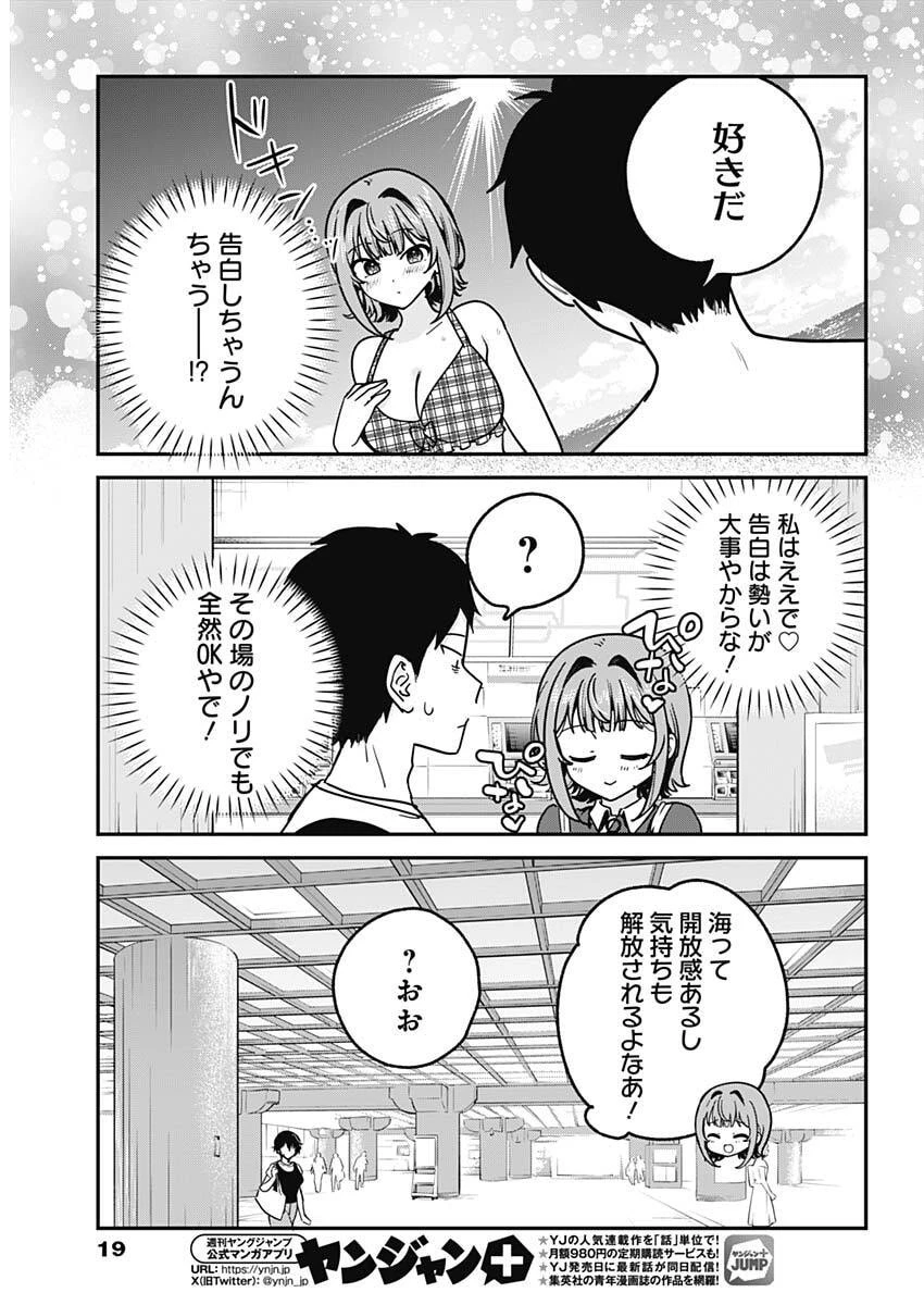 私のこと好きじゃなかったのかよ!? 第34話 - 6
