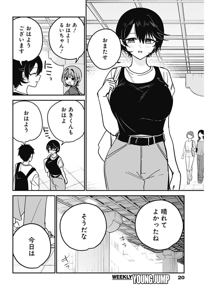 私のこと好きじゃなかったのかよ!? 第34話 - 7