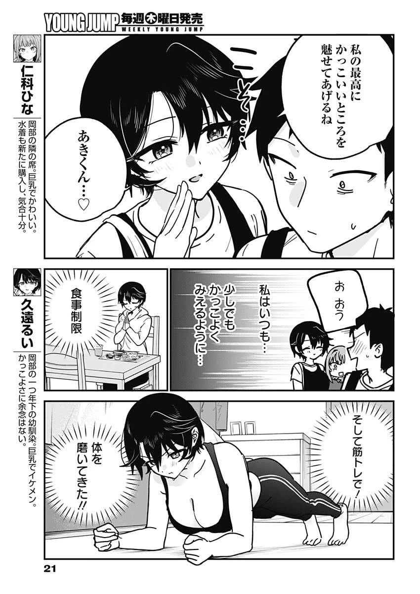 私のこと好きじゃなかったのかよ!? 第34話 - 8