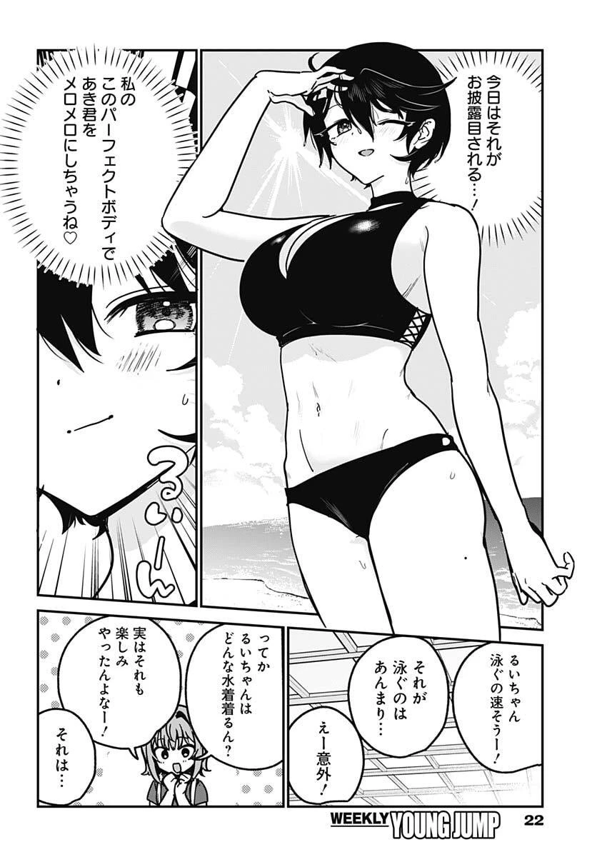 私のこと好きじゃなかったのかよ!? 第34話 - 9