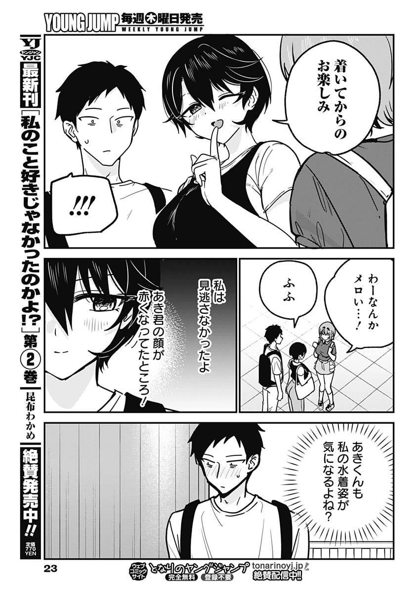 私のこと好きじゃなかったのかよ!? 第34話 - 10