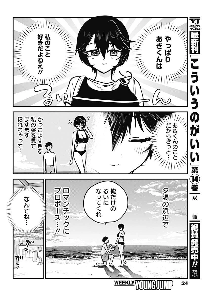 私のこと好きじゃなかったのかよ!? 第34話 - 11