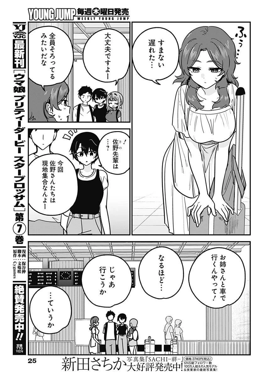 私のこと好きじゃなかったのかよ!? 第34話 - 12
