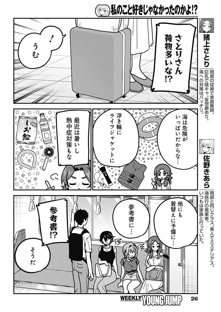 私のこと好きじゃなかったのかよ!? 第34話 - 13