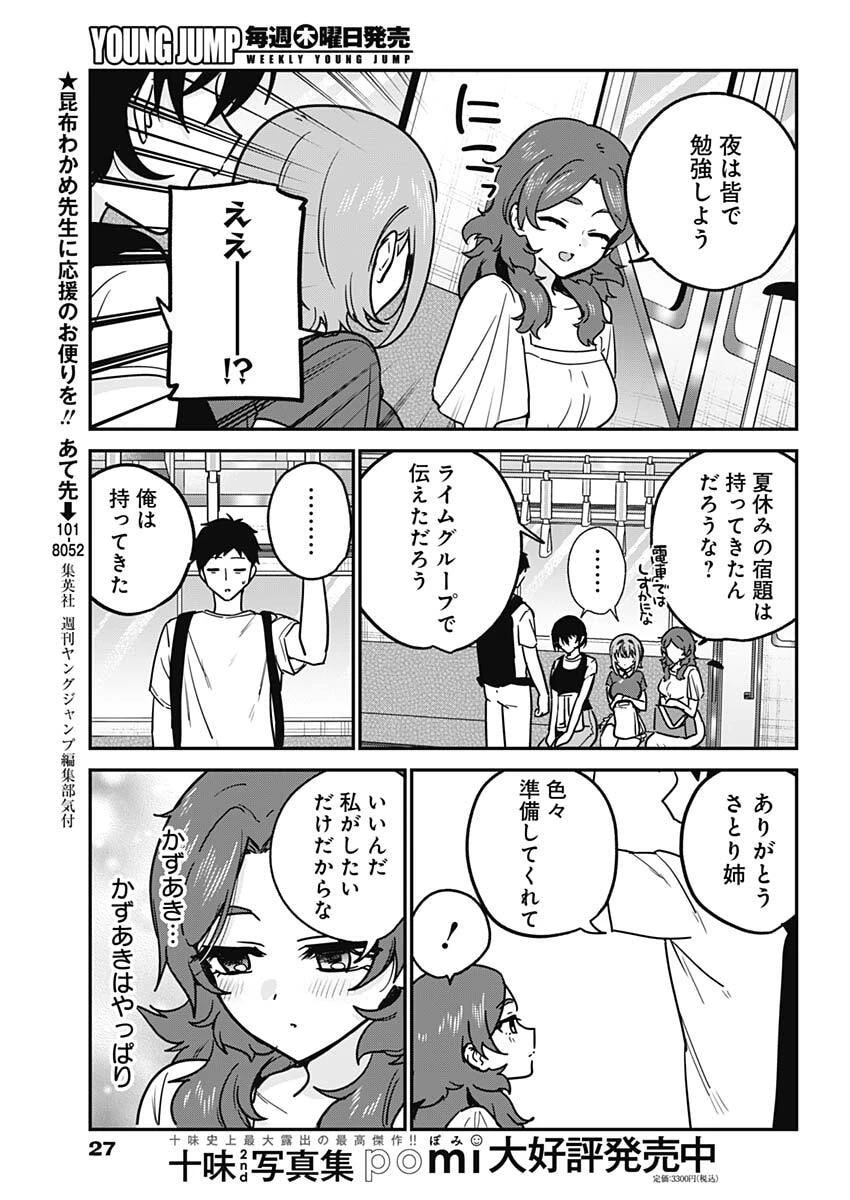 私のこと好きじゃなかったのかよ!? 第34話 - 14