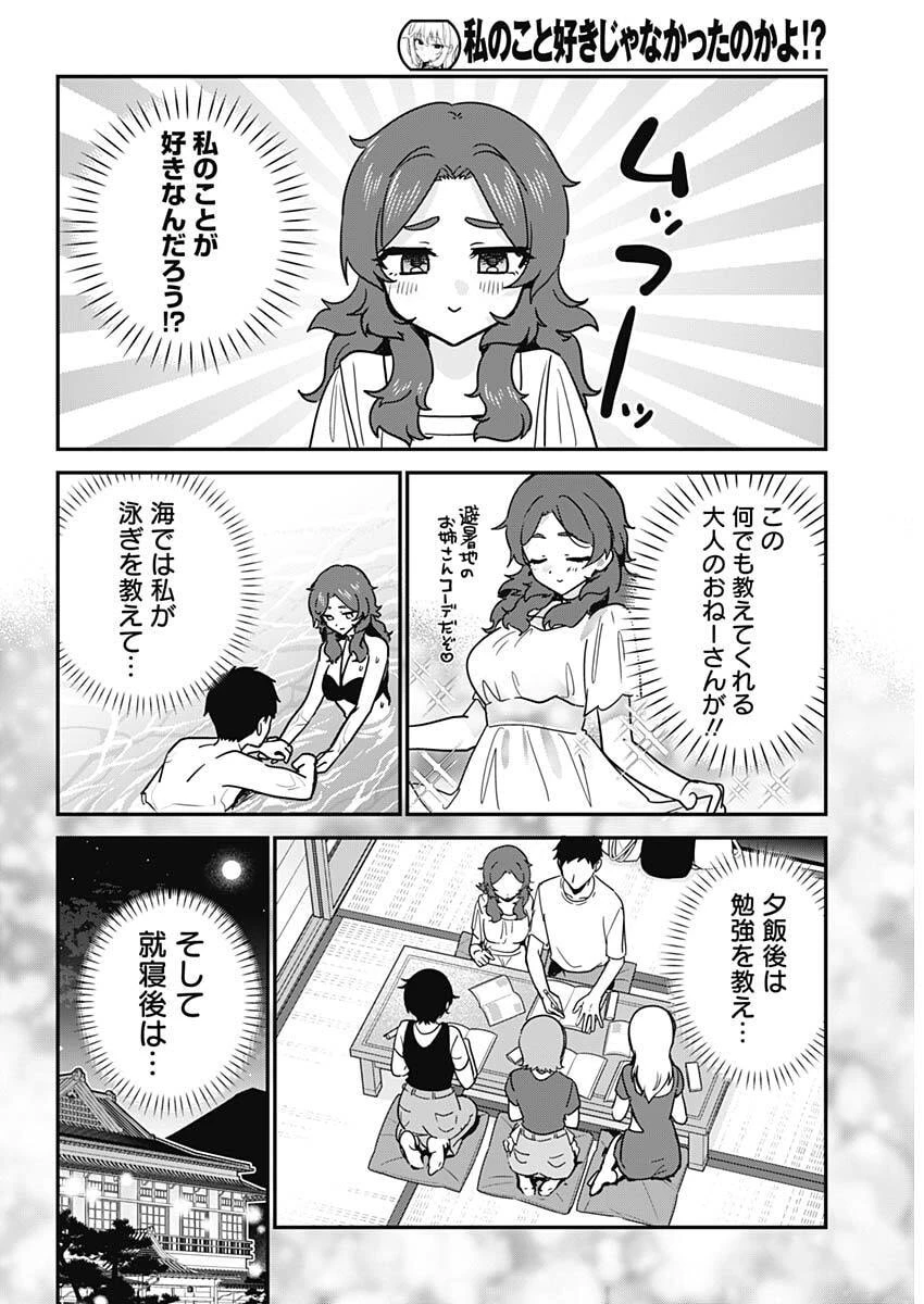 私のこと好きじゃなかったのかよ!? 第34話 - 15
