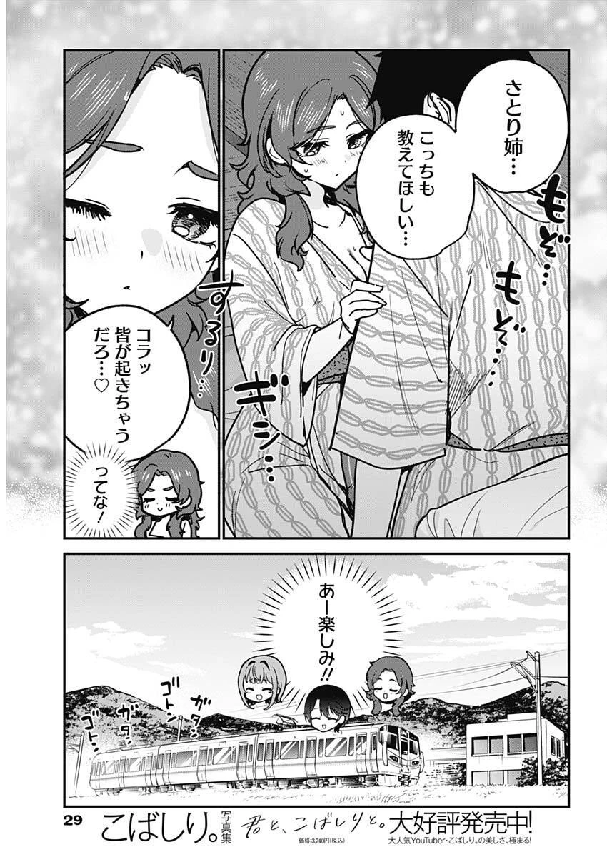 私のこと好きじゃなかったのかよ!? 第34話 - 16