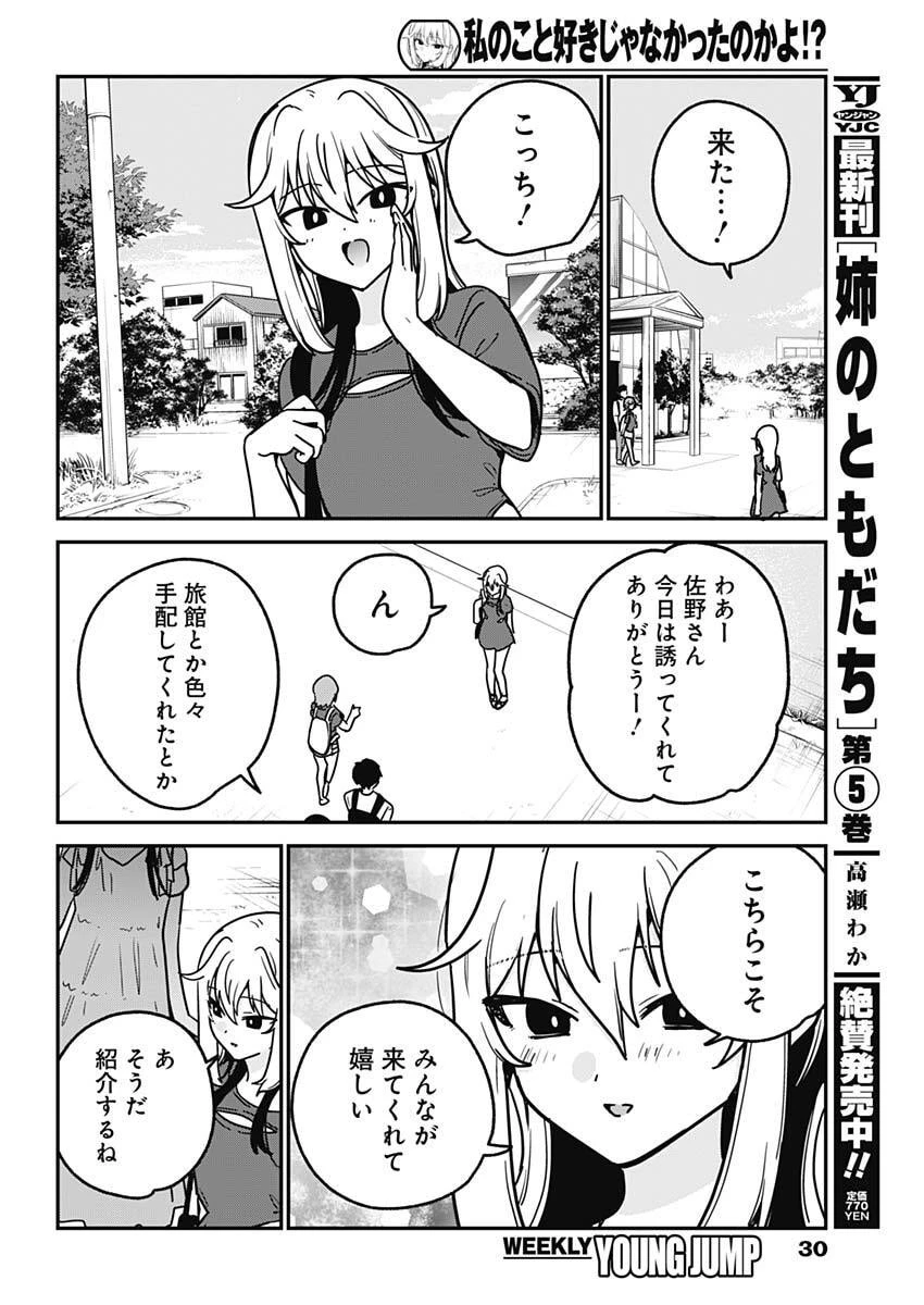 私のこと好きじゃなかったのかよ!? 第34話 - 17