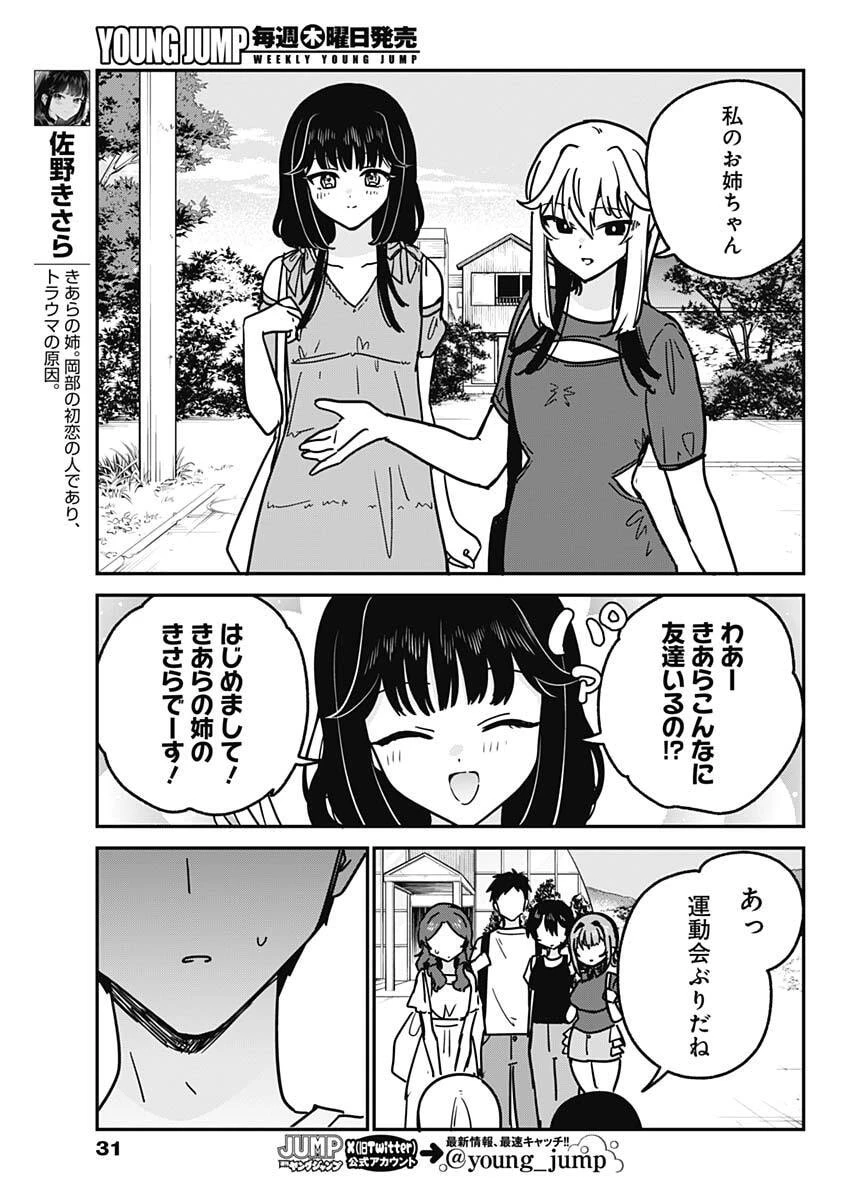 私のこと好きじゃなかったのかよ!? 第34話 - 18