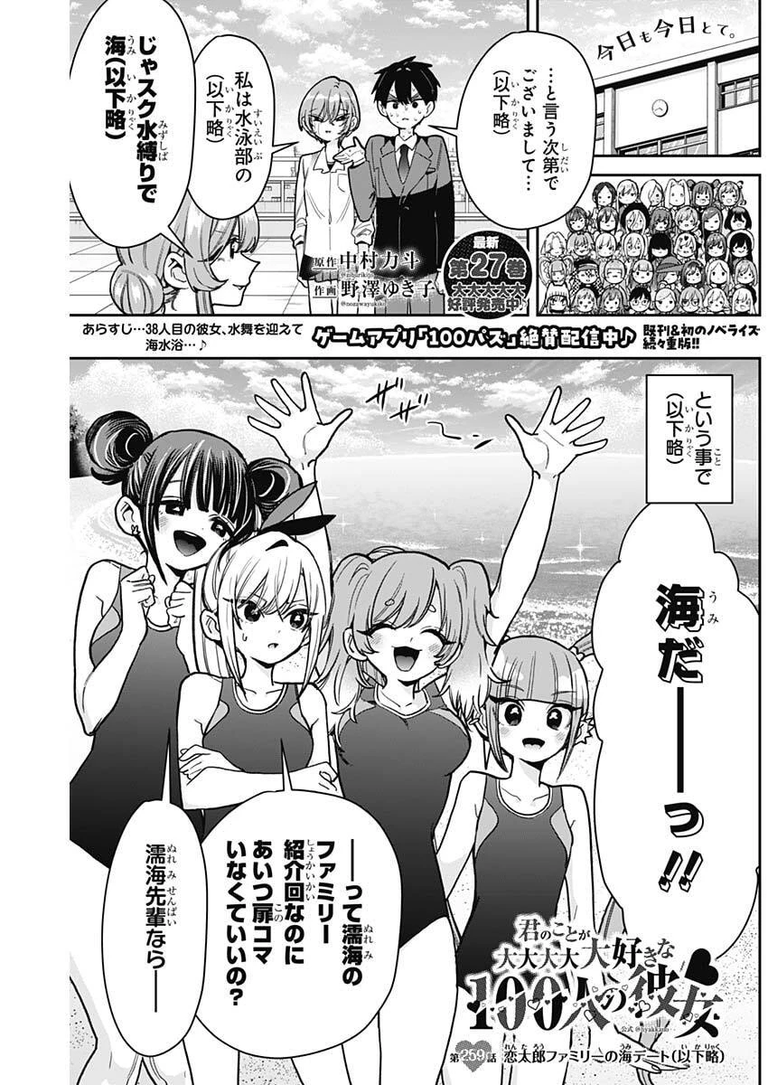 君のことが大大大大大好きな100人の彼女 第259話 - 1