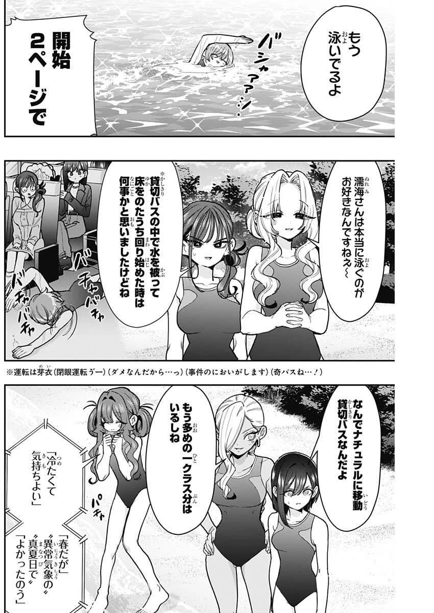 君のことが大大大大大好きな100人の彼女 第259話 - 2