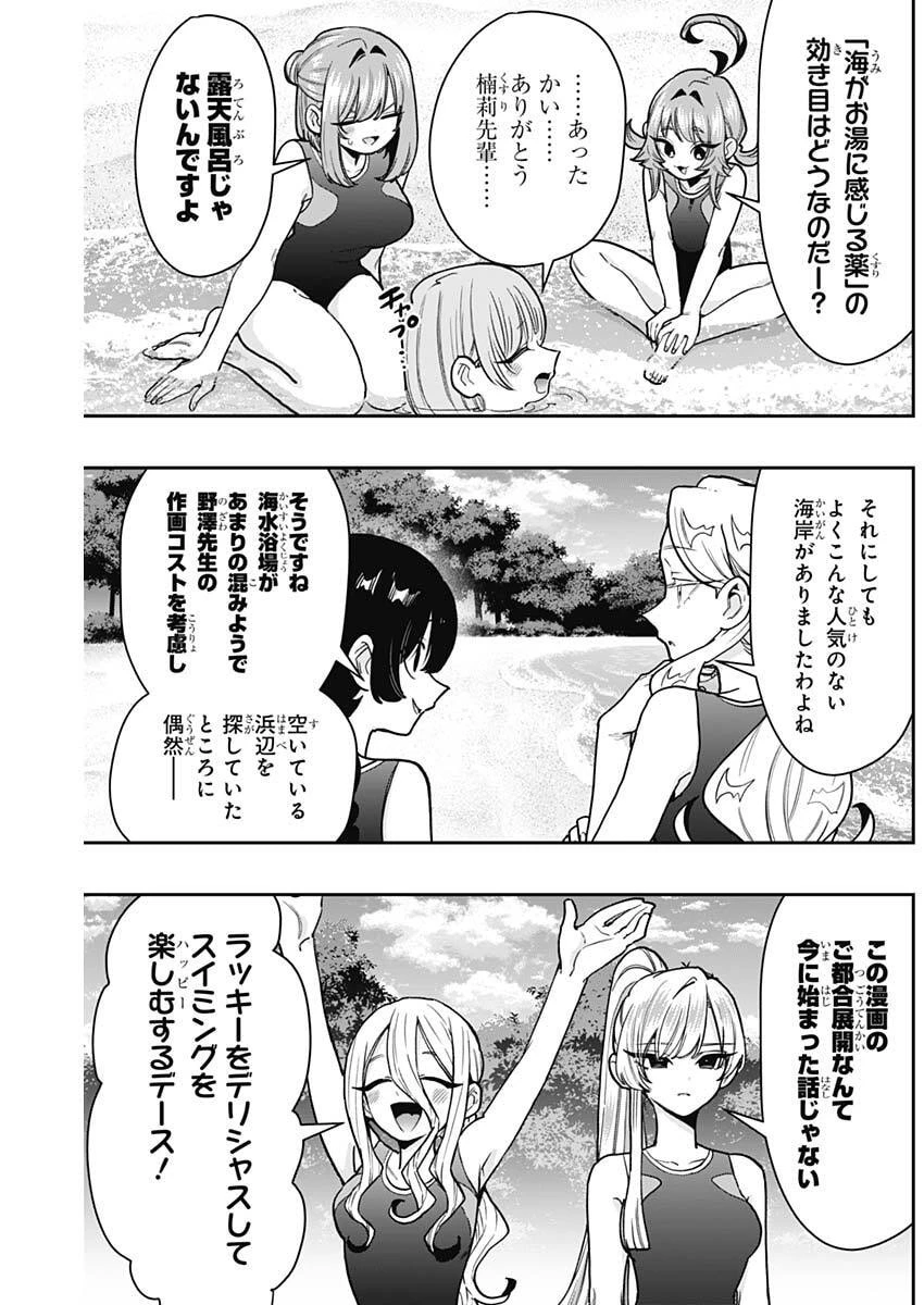 君のことが大大大大大好きな100人の彼女 第259話 - 3
