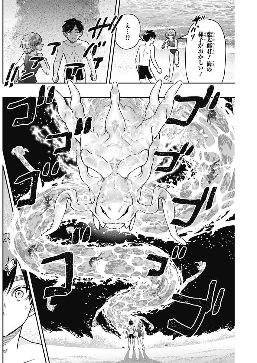 君のことが大大大大大好きな100人の彼女 第259話 - 8