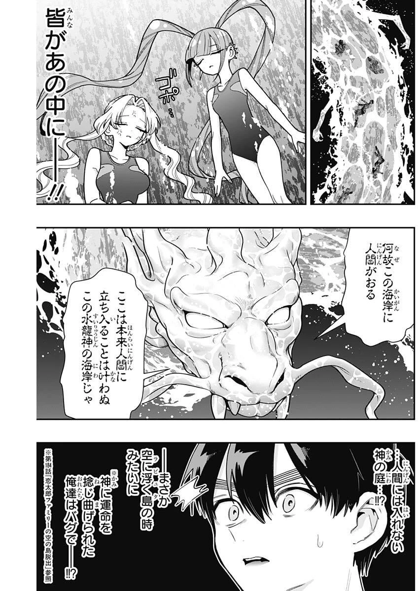 君のことが大大大大大好きな100人の彼女 第259話 - 9