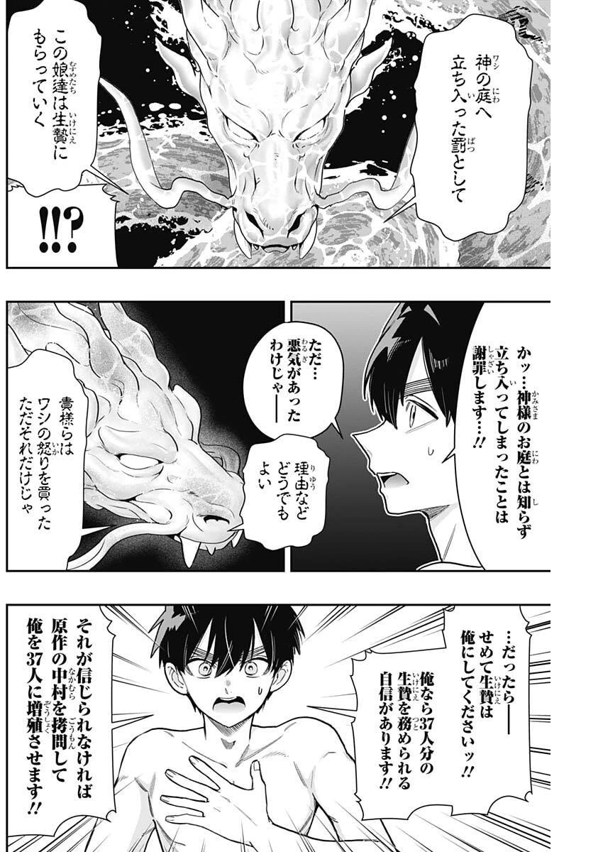 君のことが大大大大大好きな100人の彼女 第259話 - 10