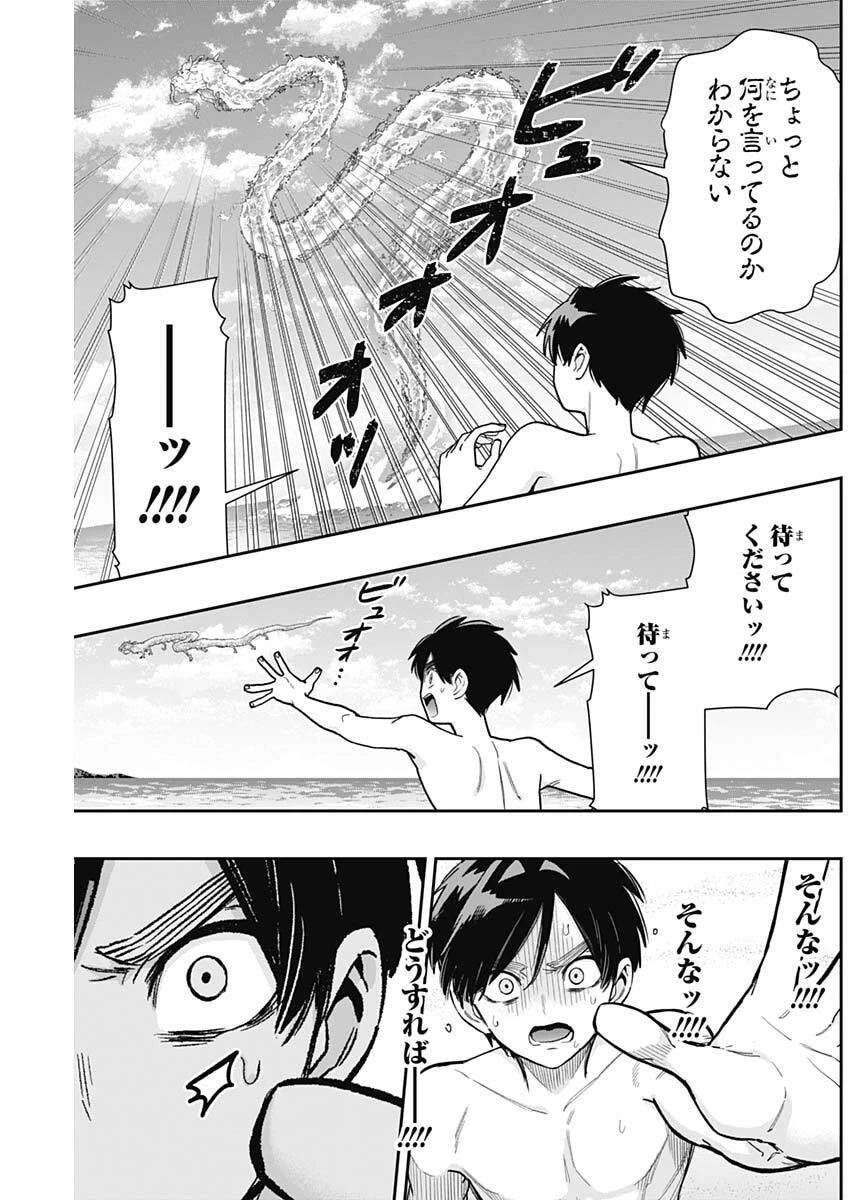 君のことが大大大大大好きな100人の彼女 第259話 - 11