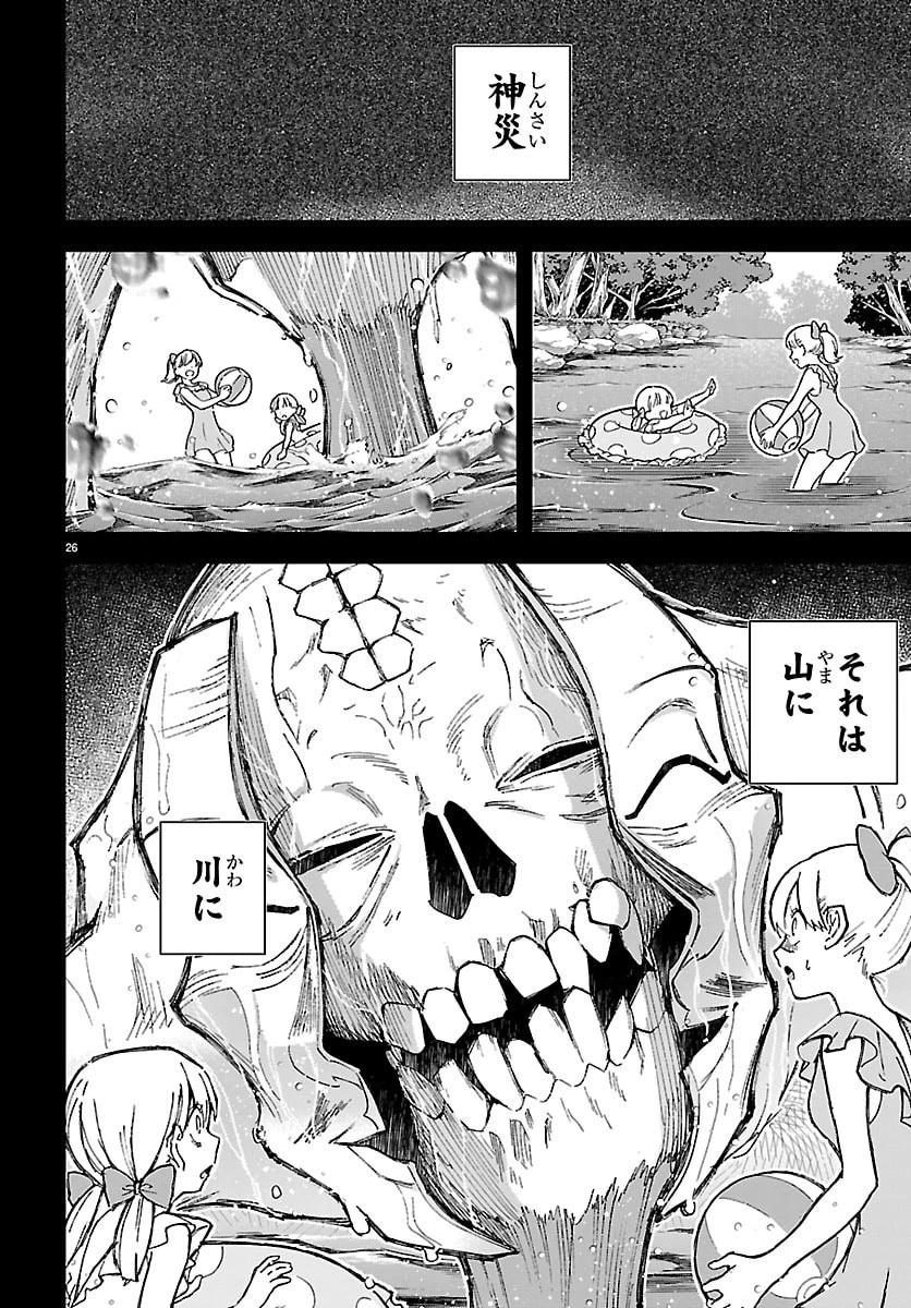 タタリガタチ-土着神迎撃学院- 第1話 - 29