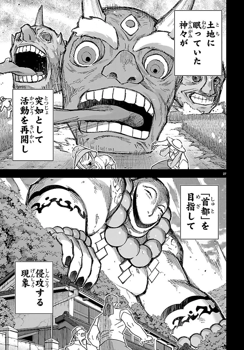 タタリガタチ-土着神迎撃学院- 第1話 - 30