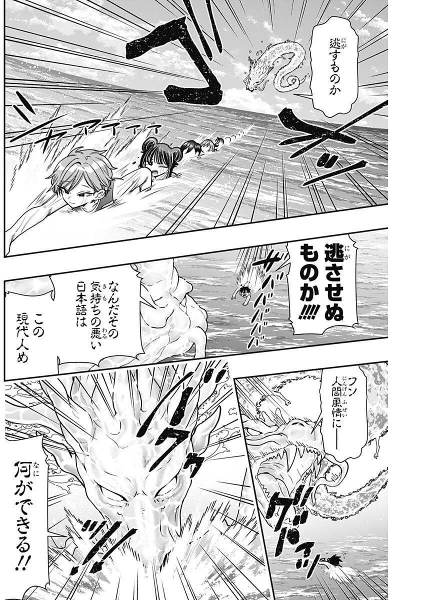 君のことが大大大大大好きな100人の彼女 第259話 - 16