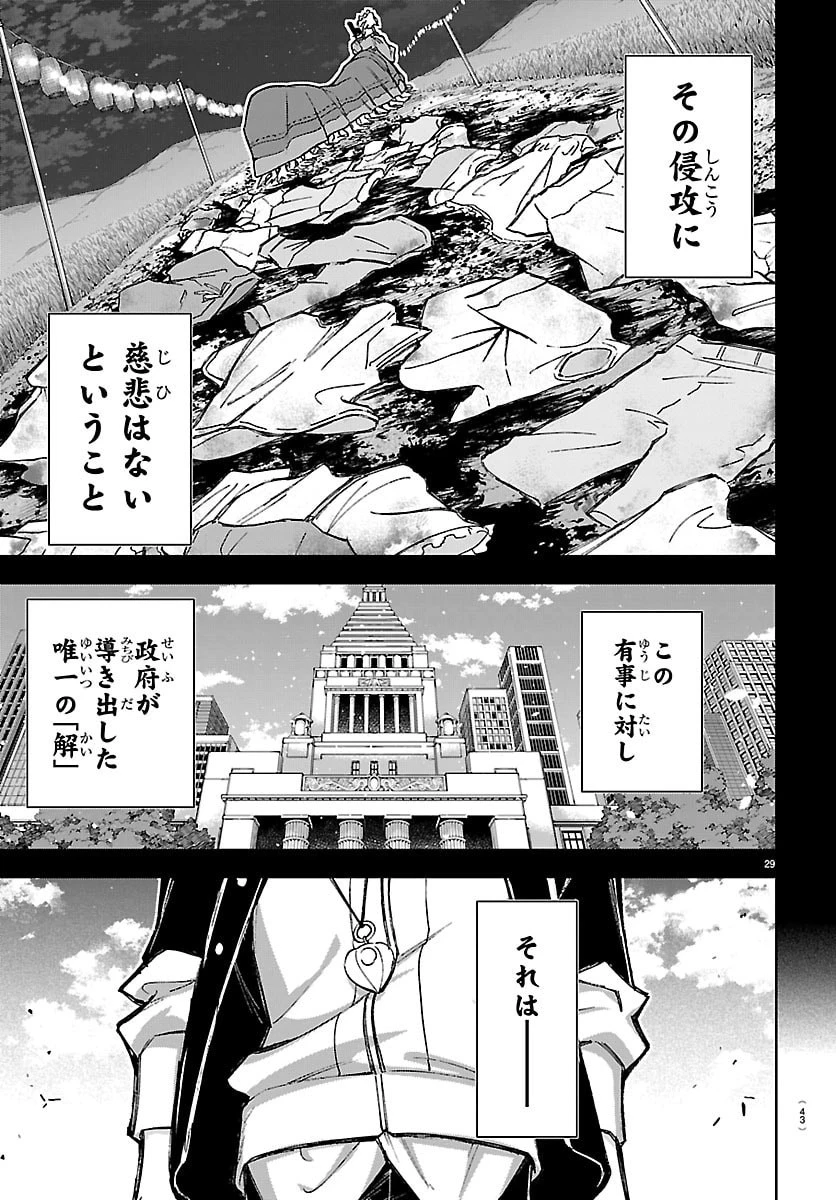 タタリガタチ-土着神迎撃学院- 第1話 - 32
