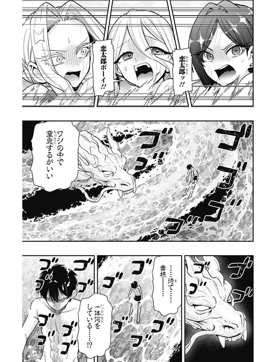 君のことが大大大大大好きな100人の彼女 第259話 - 17
