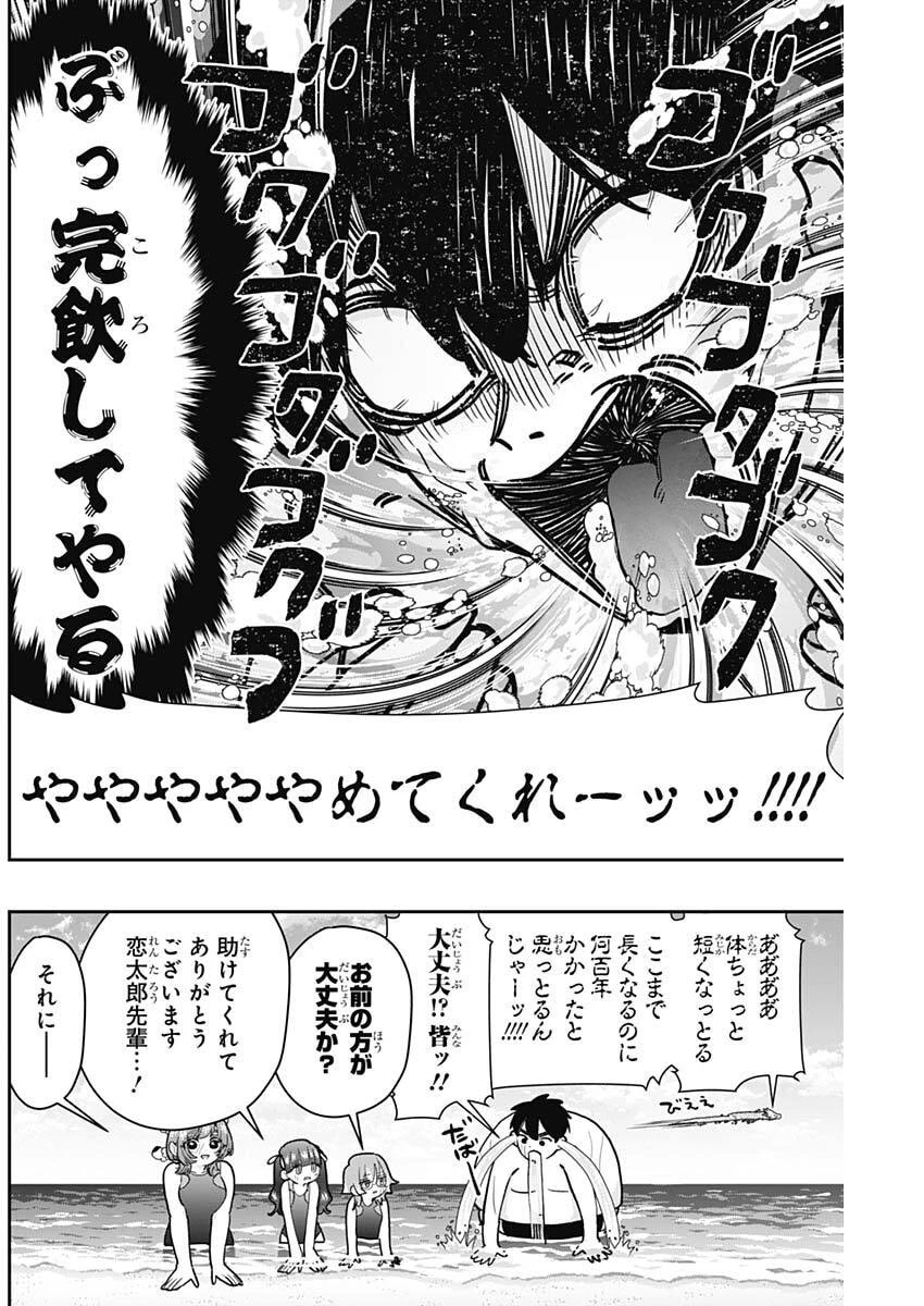 君のことが大大大大大好きな100人の彼女 第259話 - 18