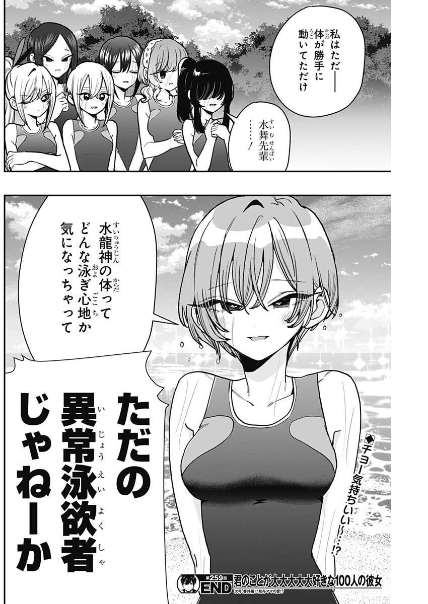 君のことが大大大大大好きな100人の彼女 第259話 - 20