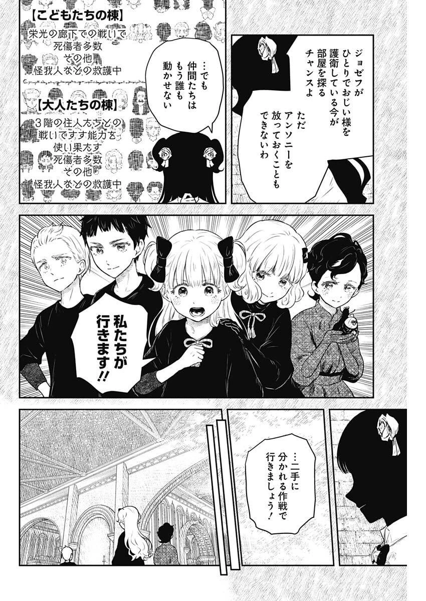シャドーハウス 第250話 - 2