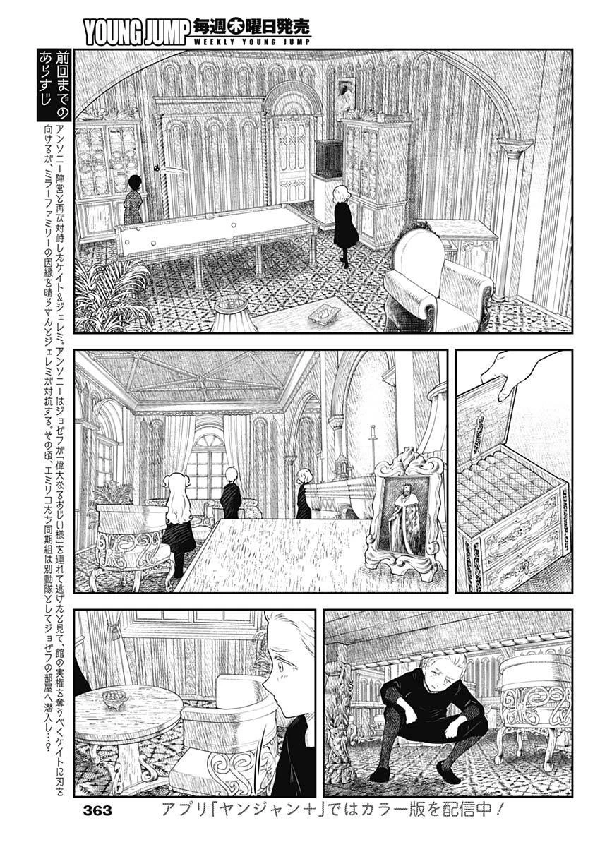シャドーハウス 第250話 - 3