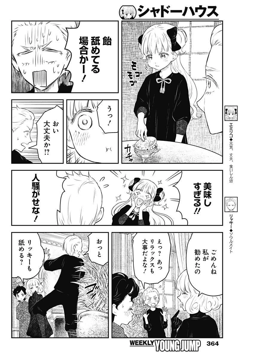 シャドーハウス 第250話 - 4