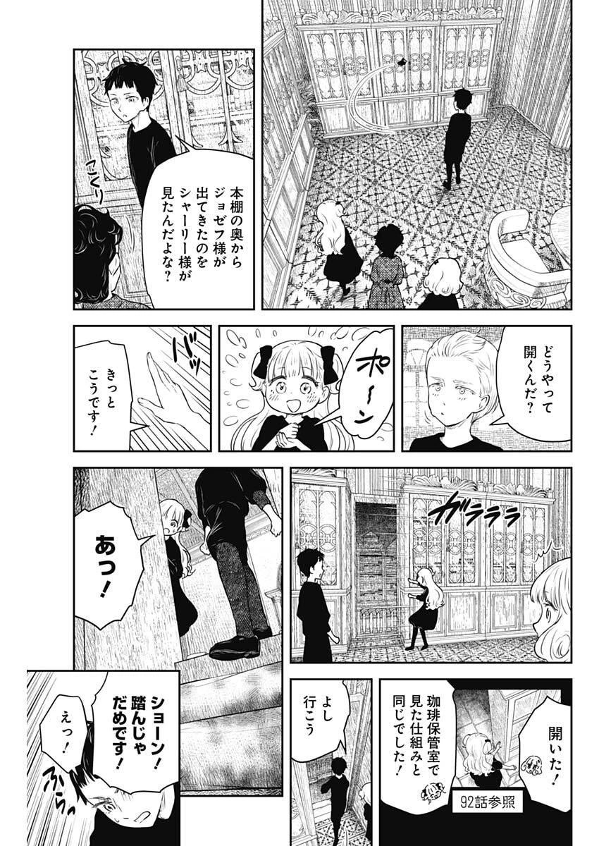 シャドーハウス 第250話 - 5