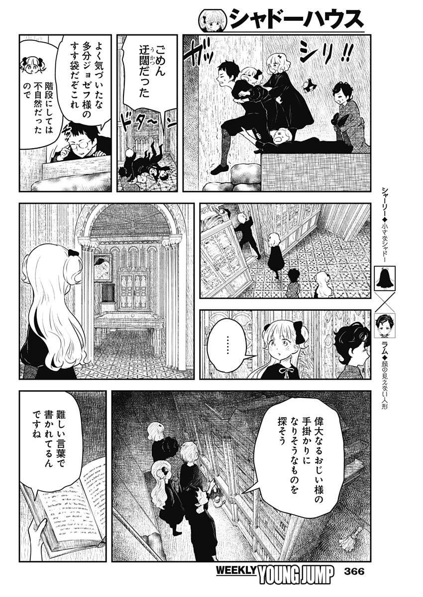 シャドーハウス 第250話 - 6