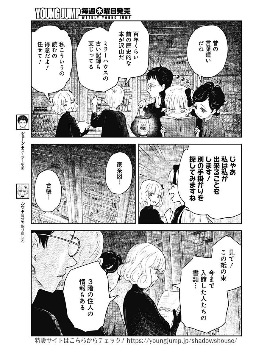 シャドーハウス 第250話 - 7