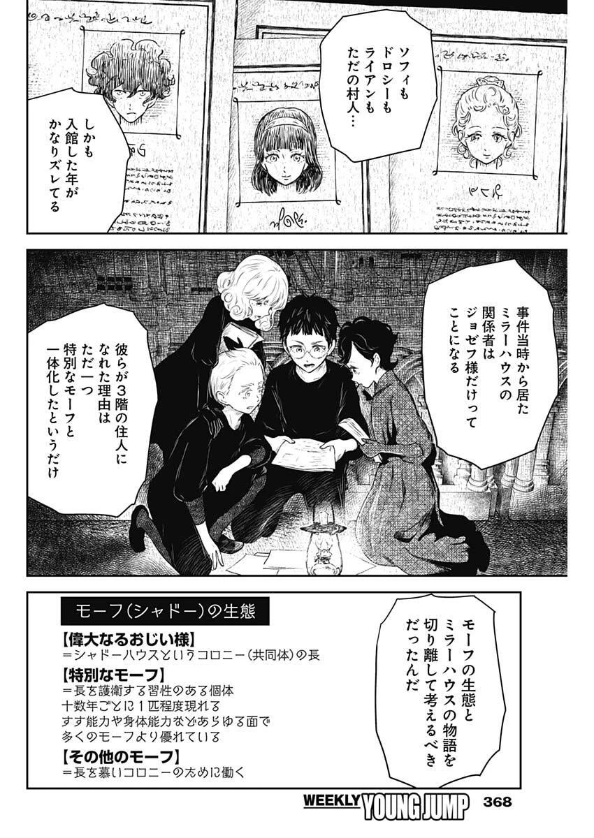 シャドーハウス 第250話 - 8