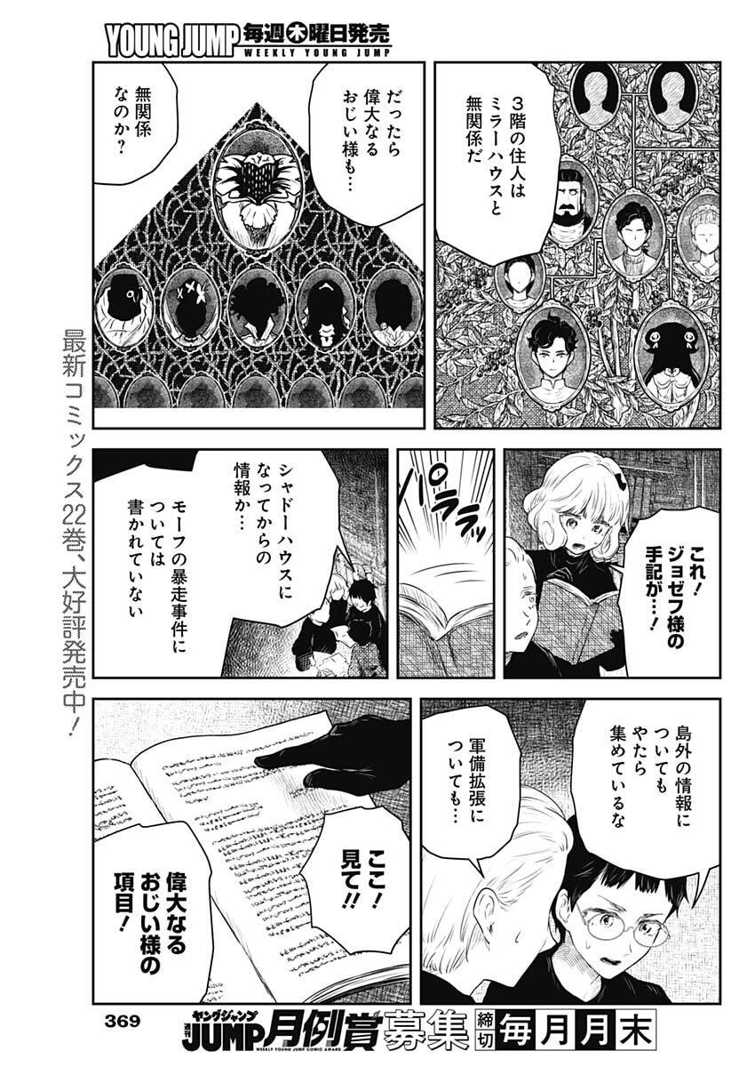 シャドーハウス 第250話 - 9