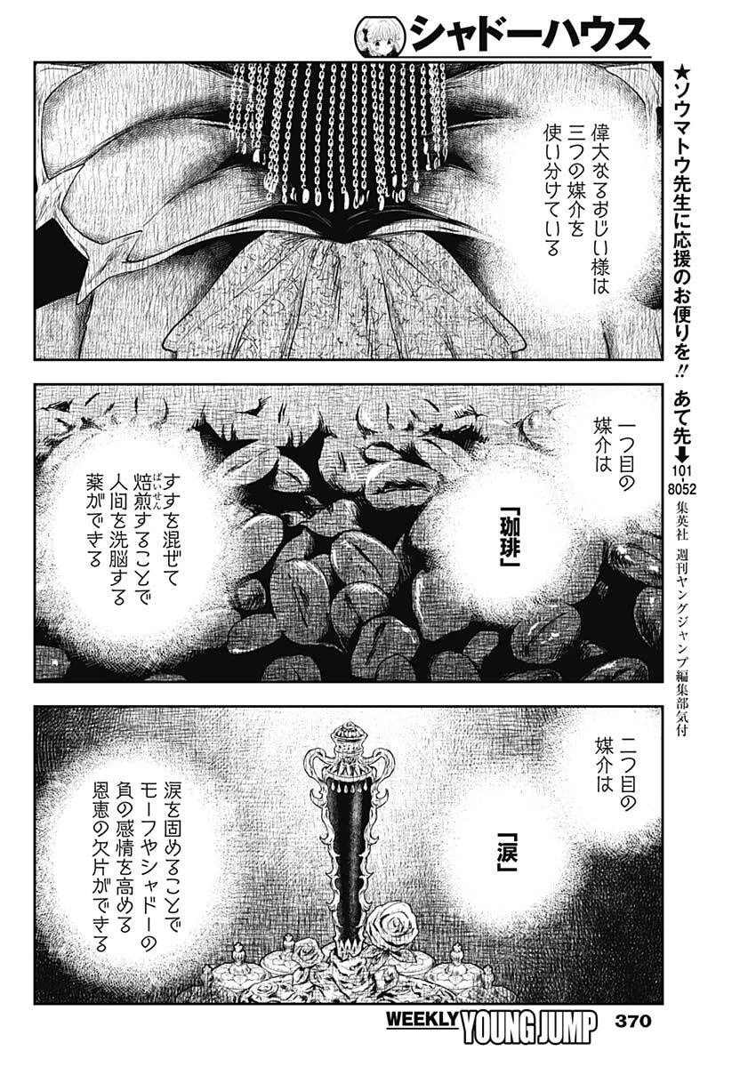シャドーハウス 第250話 - 10