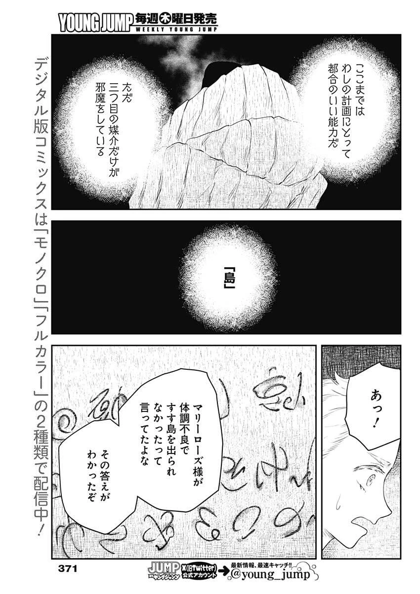 シャドーハウス 第250話 - 11