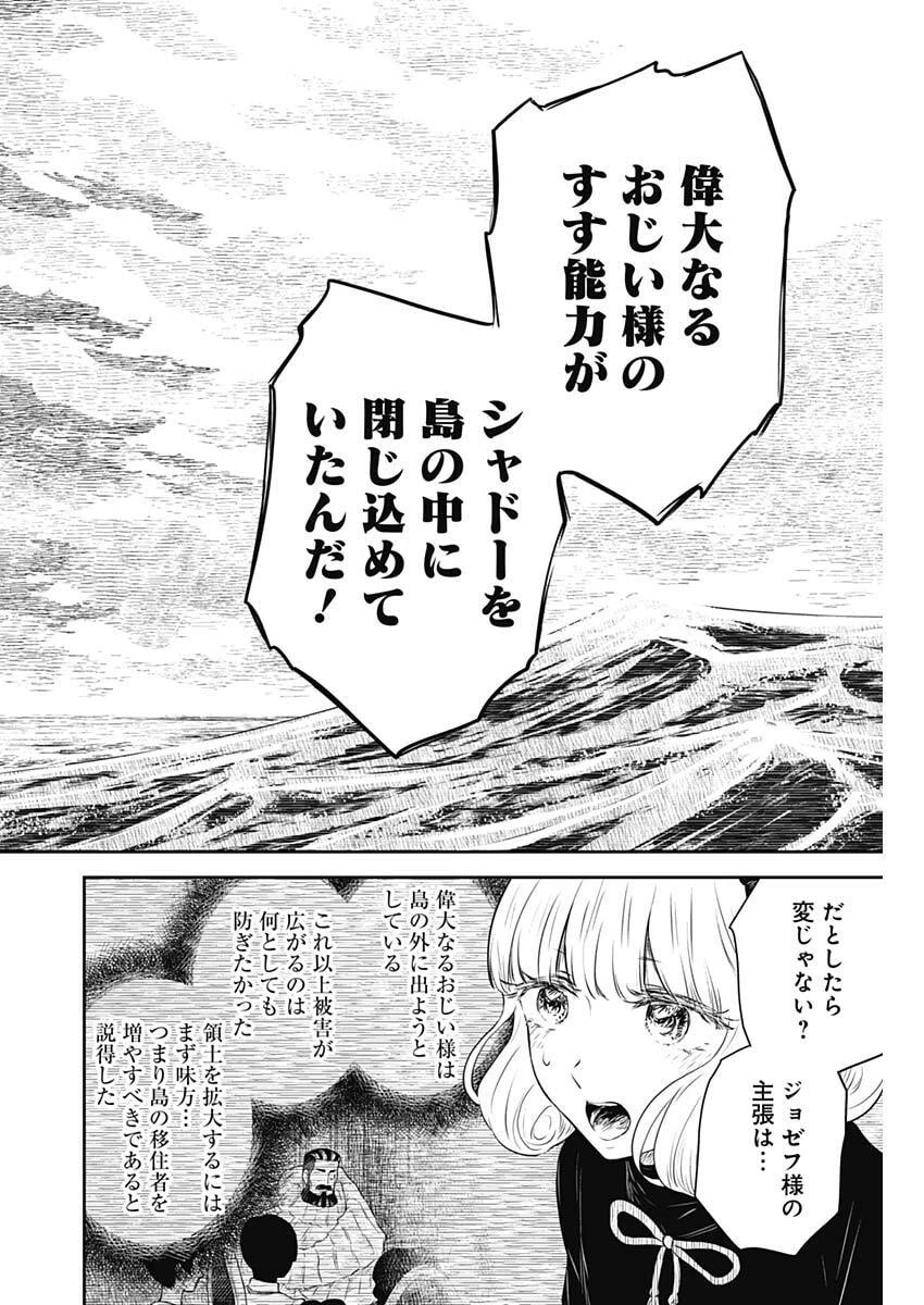 シャドーハウス 第250話 - 12