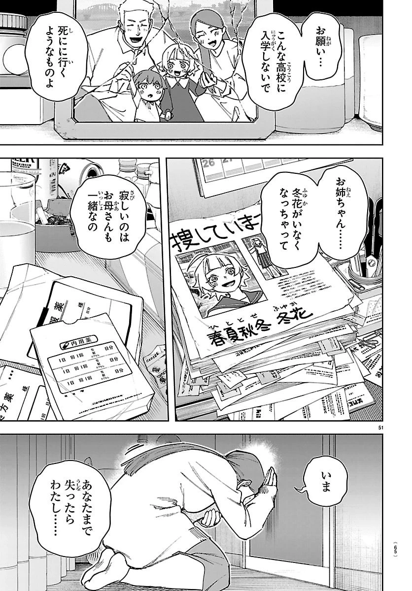 タタリガタチ-土着神迎撃学院- 第1話 - 54